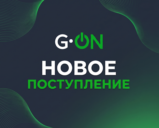 НОВИНКИ TM G-ON